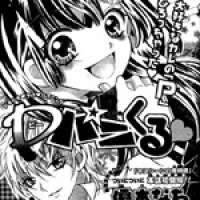  ����� P-pan Kuru <small>Story & Art</small> 